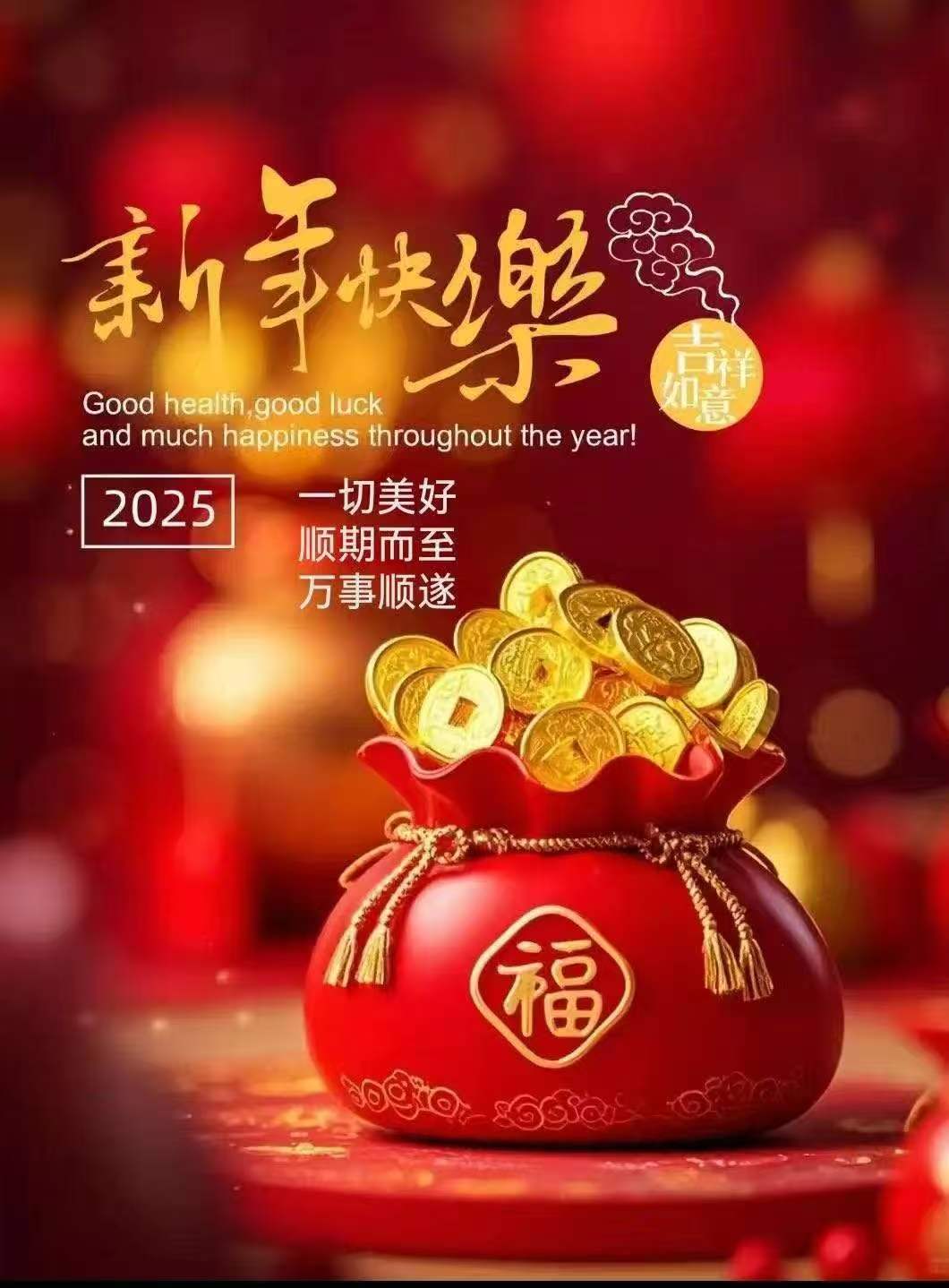 春蛇鬧春  新年快樂！